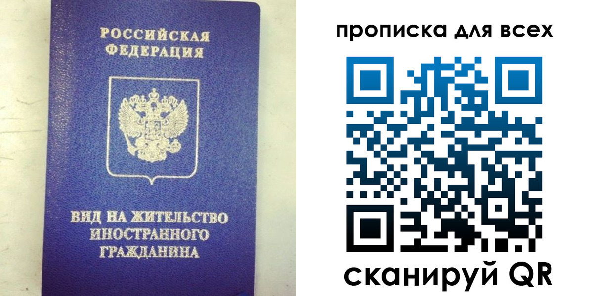 прописка штамп в Новороссийске
