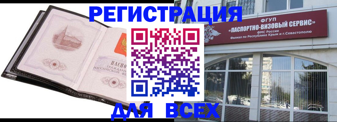 временная регистрация недорого в Новороссийске