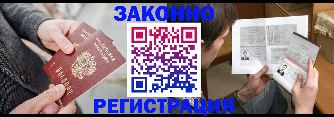 где прописаться в Новороссийске