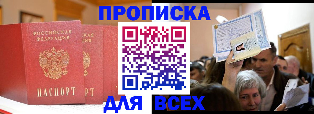 прописка ребенка в Новороссийске