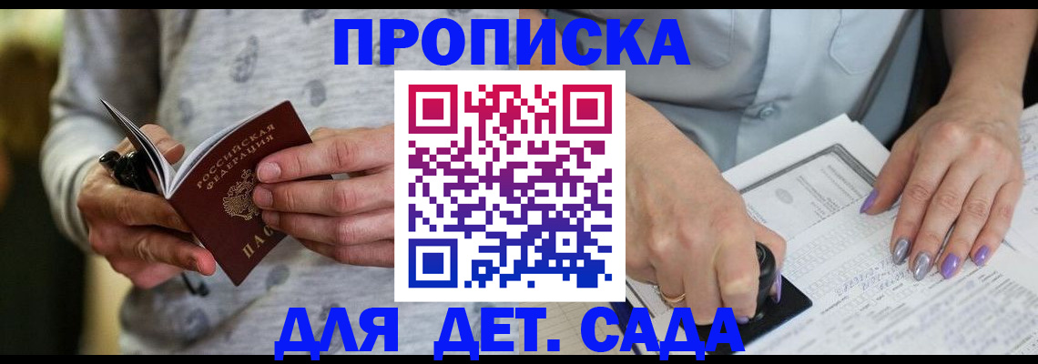 прописка в Новороссийске