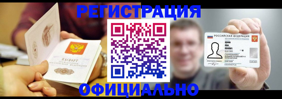 где прописаться в Новороссийске