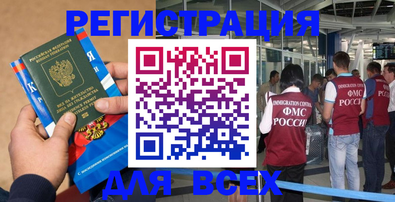 прописка поиск в Новороссийске