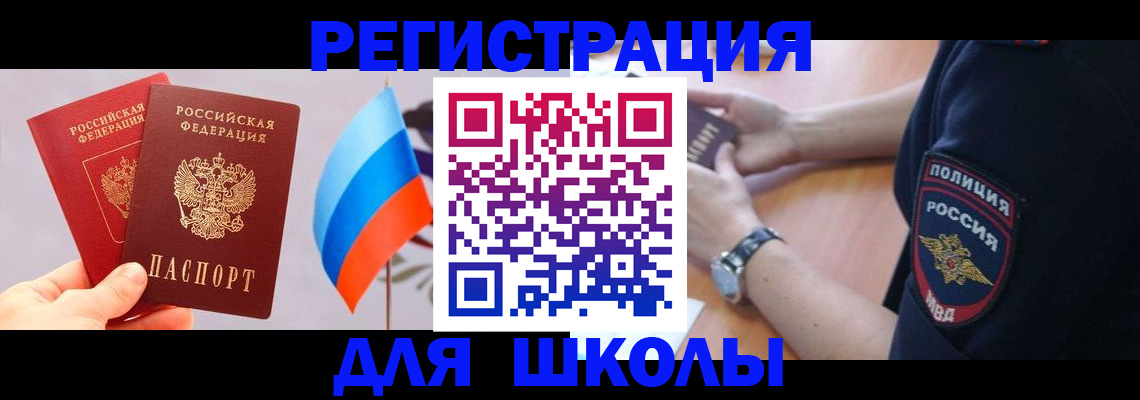 прописка 2025 в Новороссийске