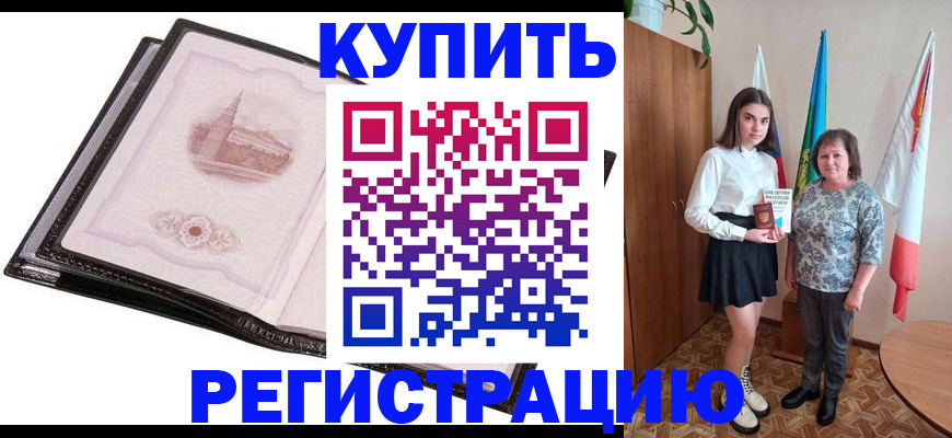 временная регистрация недорого в Новороссийске