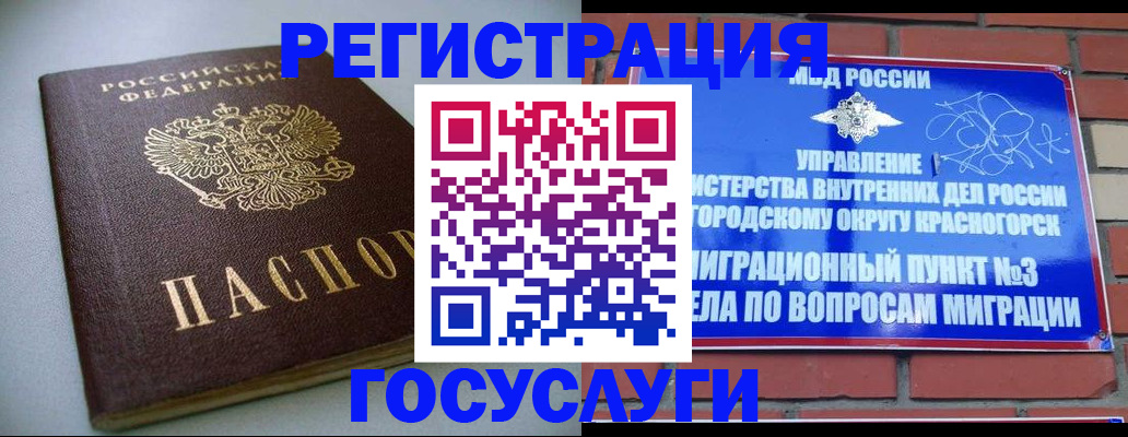 временная прописка в Новороссийске
