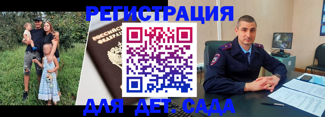 миграционный учет в Новороссийске