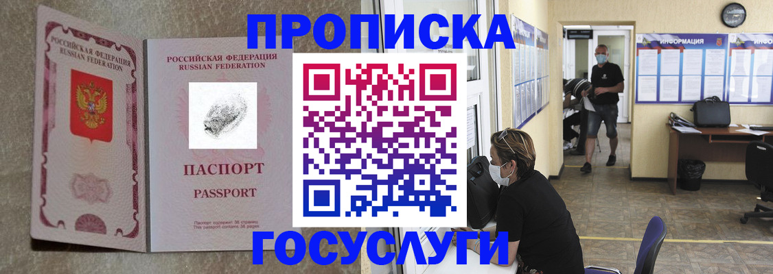 миграционный учет в Новороссийске