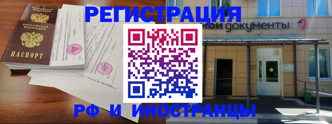 где прописаться в Новороссийске